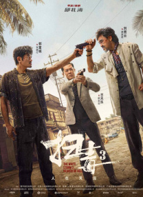 尖峰时刻在线观看完整免费